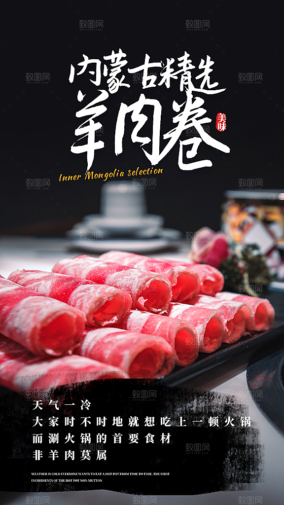 火锅食材美食海报