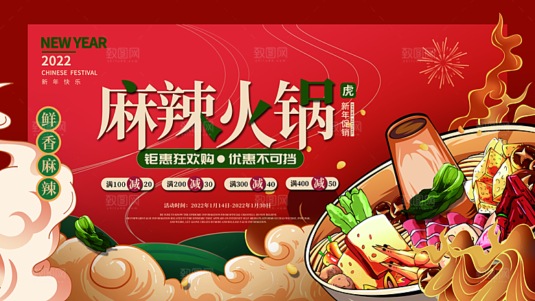 火锅食材美食海报