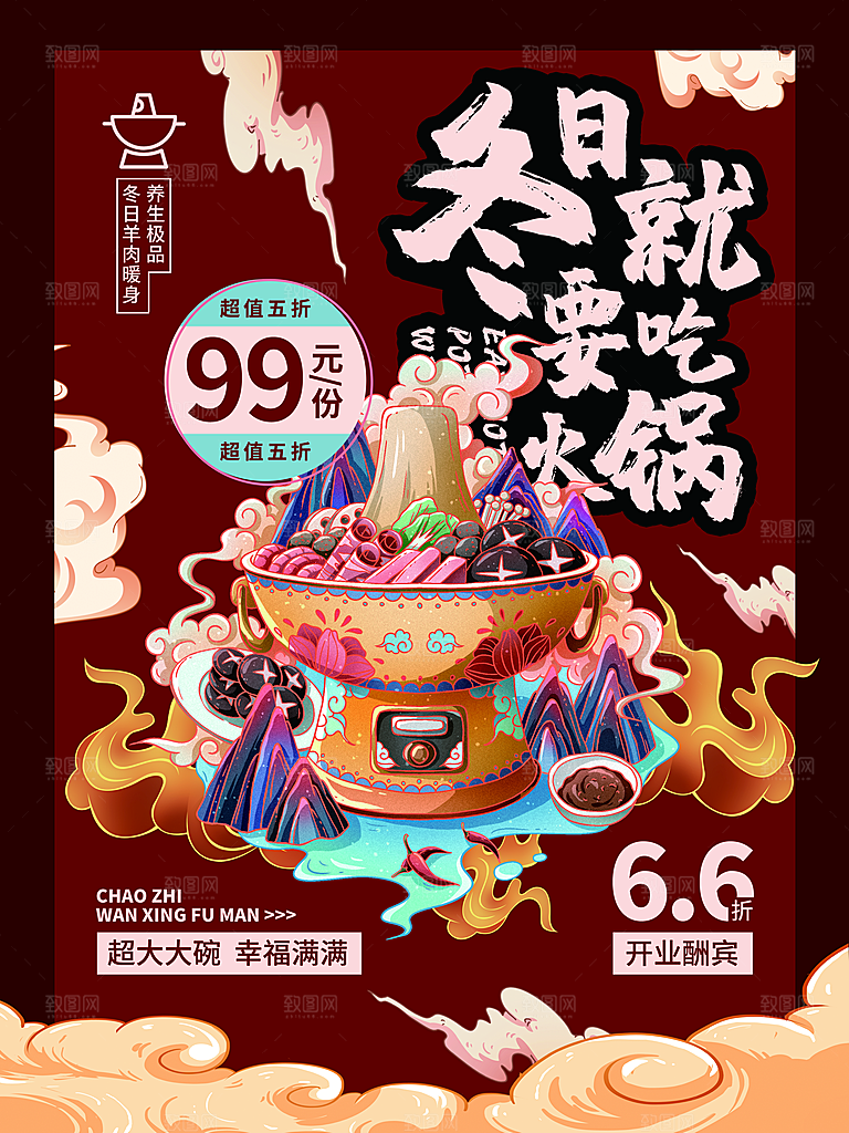 火锅食材美食海报