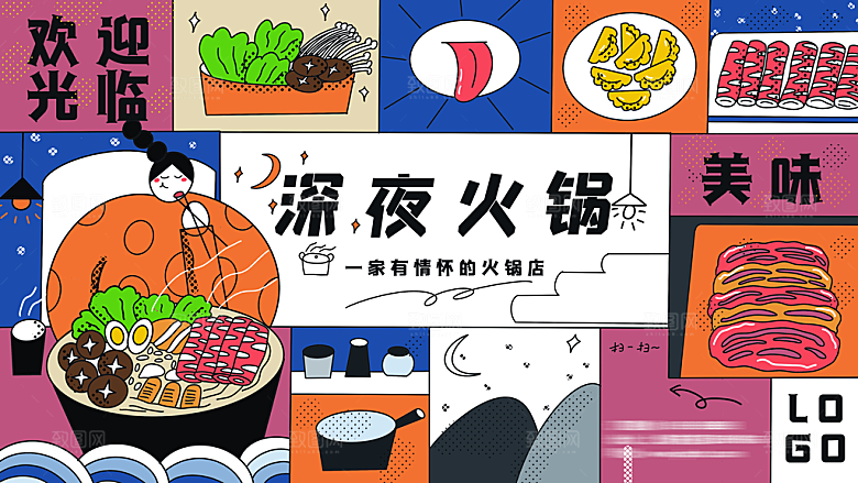 火锅食材美食海报