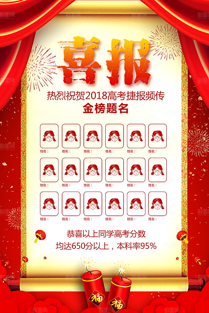 高考喜报贺报决战高考战报光荣榜状元榜