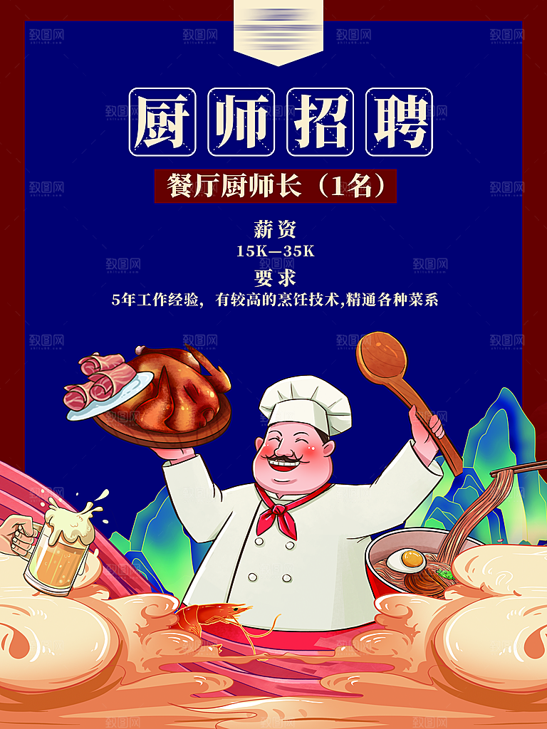 火锅食材美食海报
