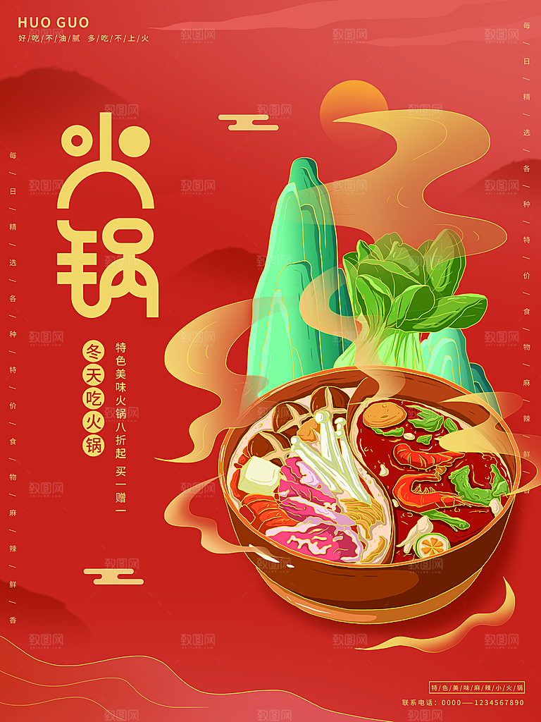 火锅食材美食海报