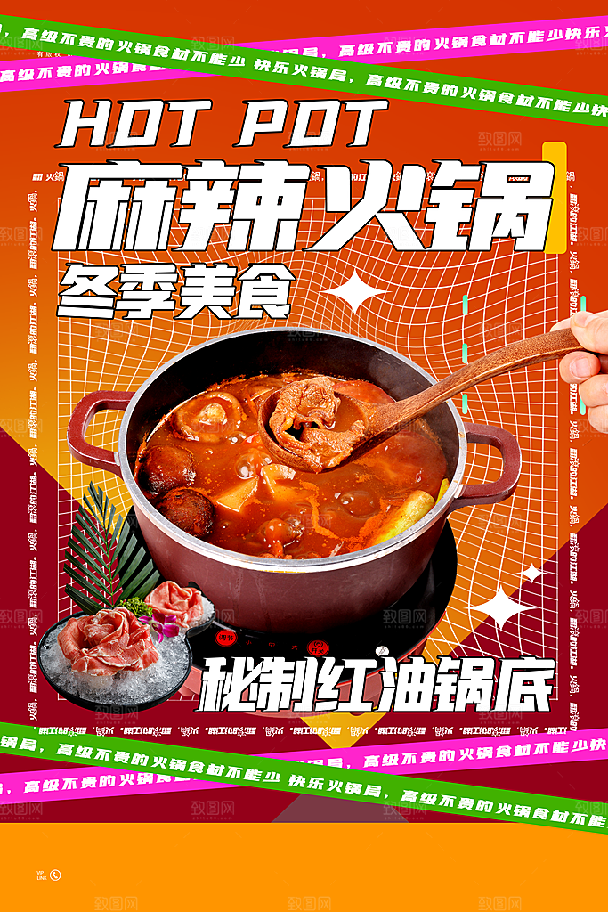 火锅食材美食海报