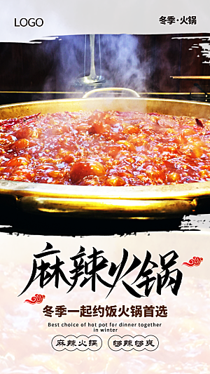 火锅食材美食海报