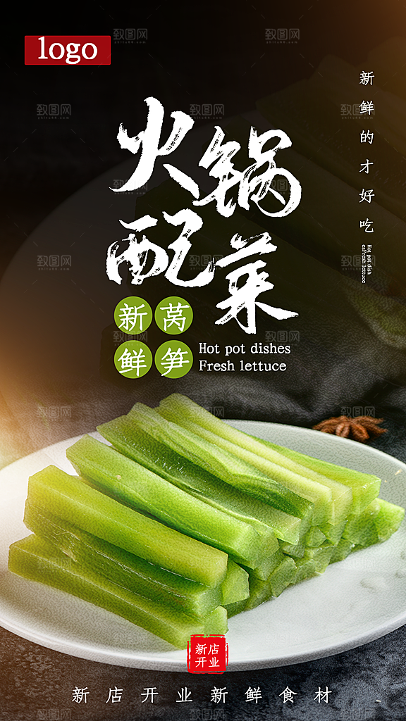 火锅食材美食海报