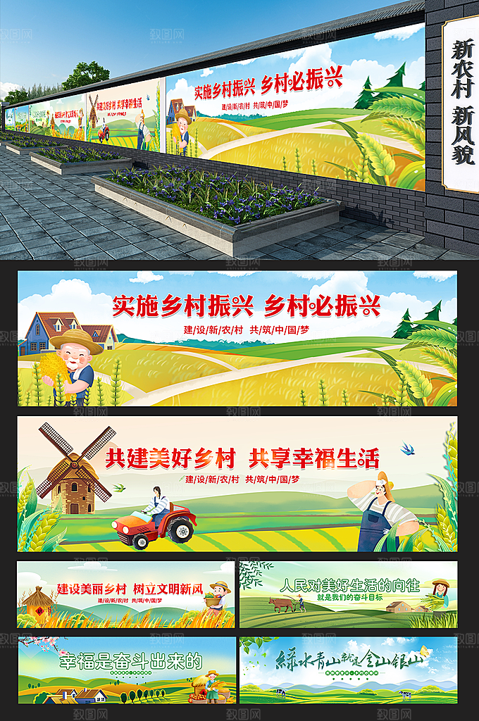 新农村墙绘文化墙