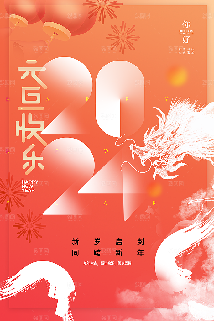大气简约元旦全屏海报