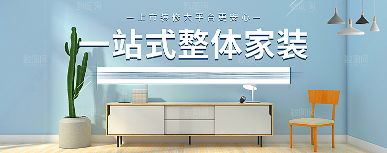 室内装修设计展板