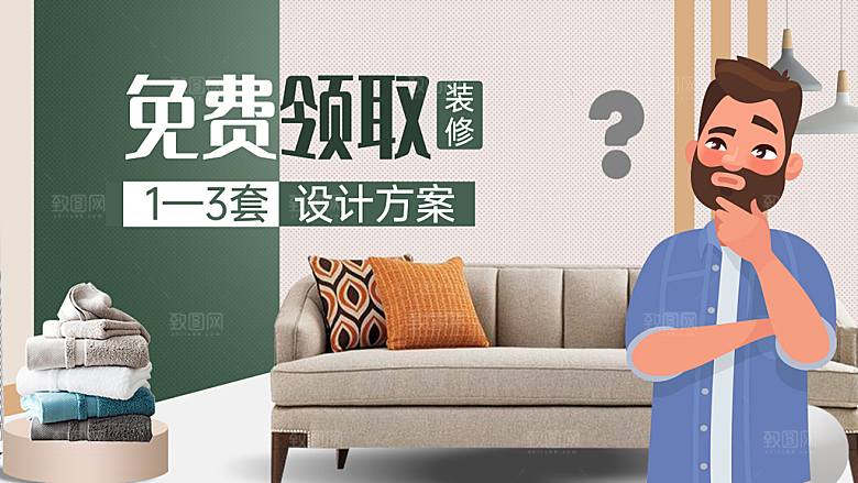室内装修设计展板