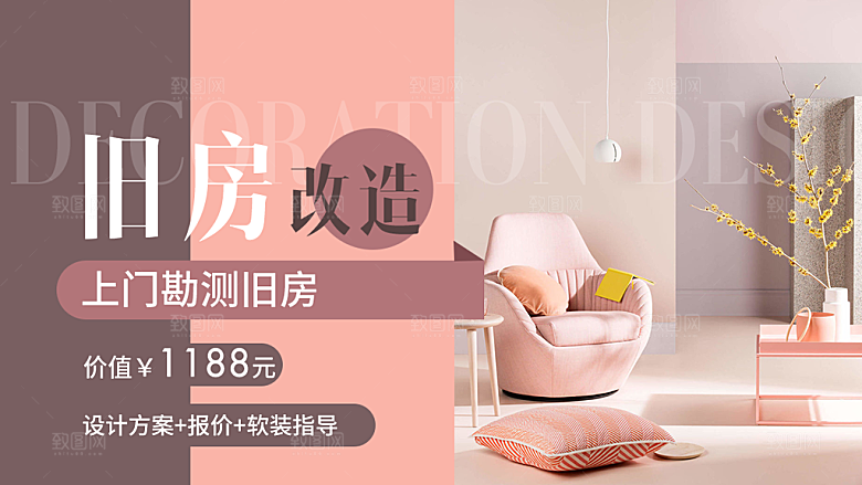 室内装修设计展板