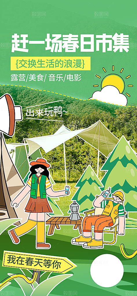 创意手绘涂鸦简约大气海报