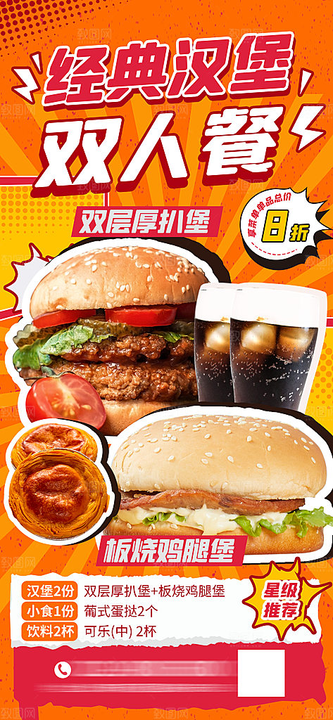 潮流简约美食手机海报
