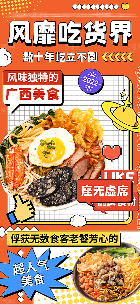 潮流简约美食手机海报