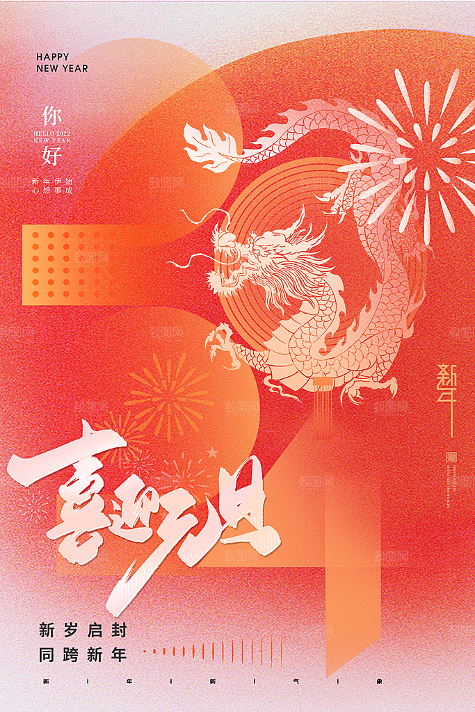 大气简约元旦全屏海报