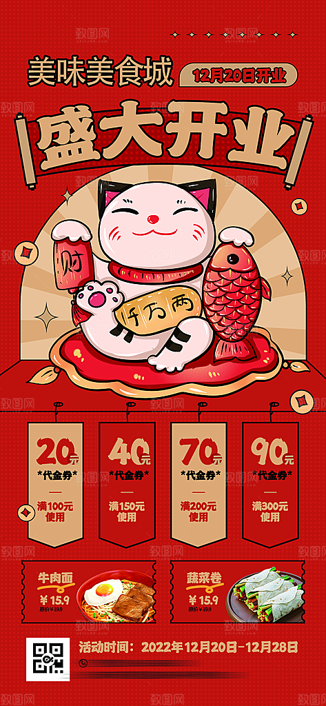 潮流简约美食手机海报