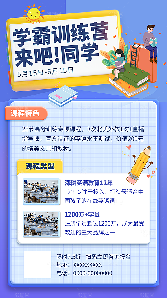 培训班招生简约大气海报