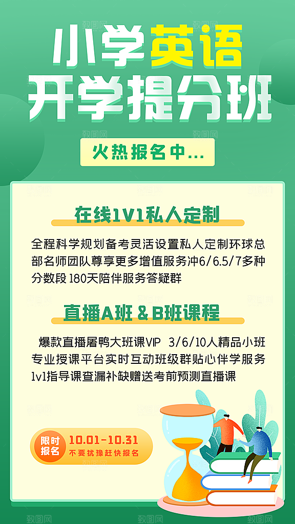 培训班招生简约大气海报