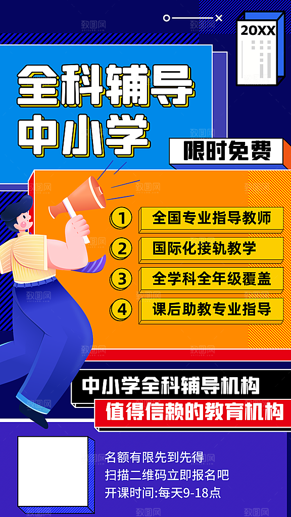 培训班招生简约大气海报