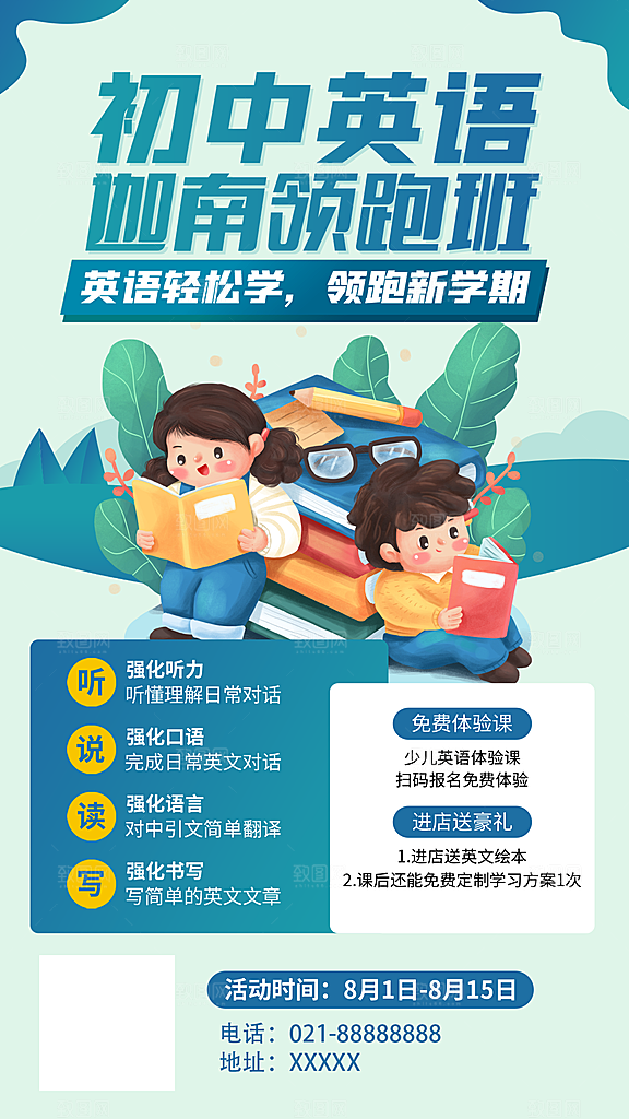 培训班招生简约大气海报