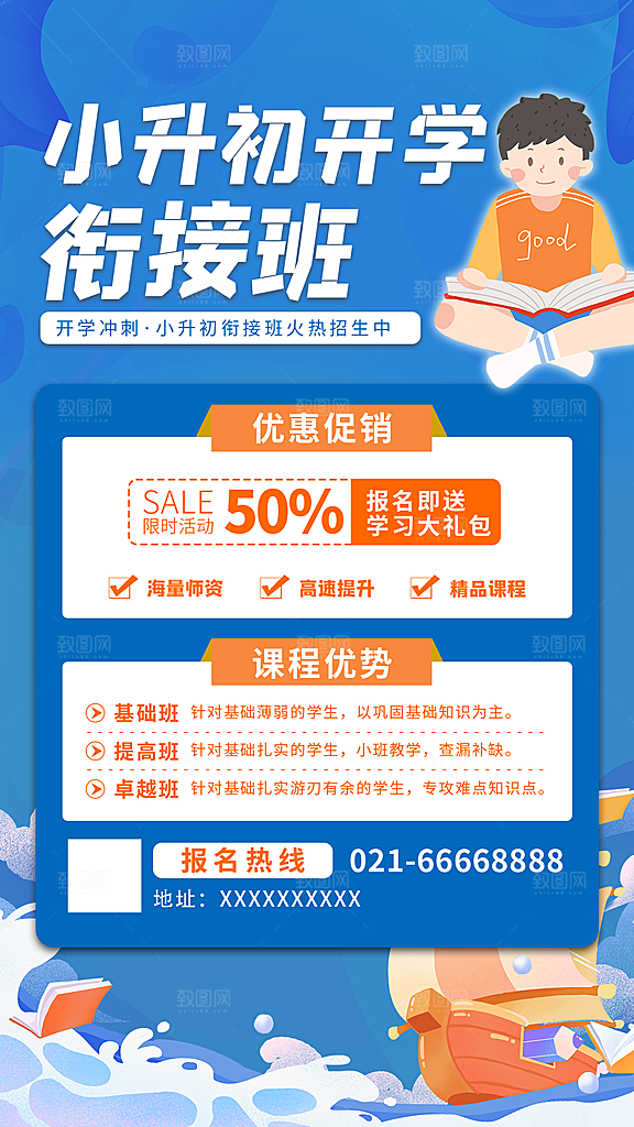 培训班招生简约大气海报