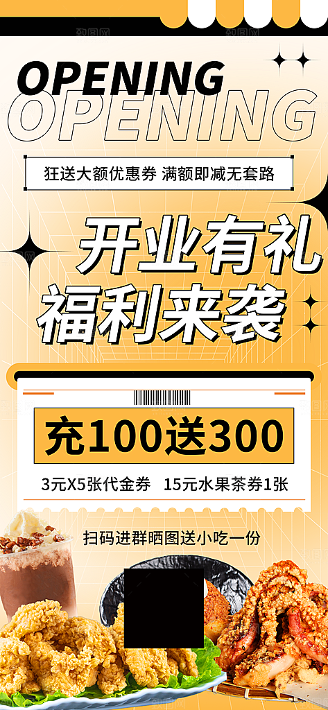 潮流简约美食手机海报