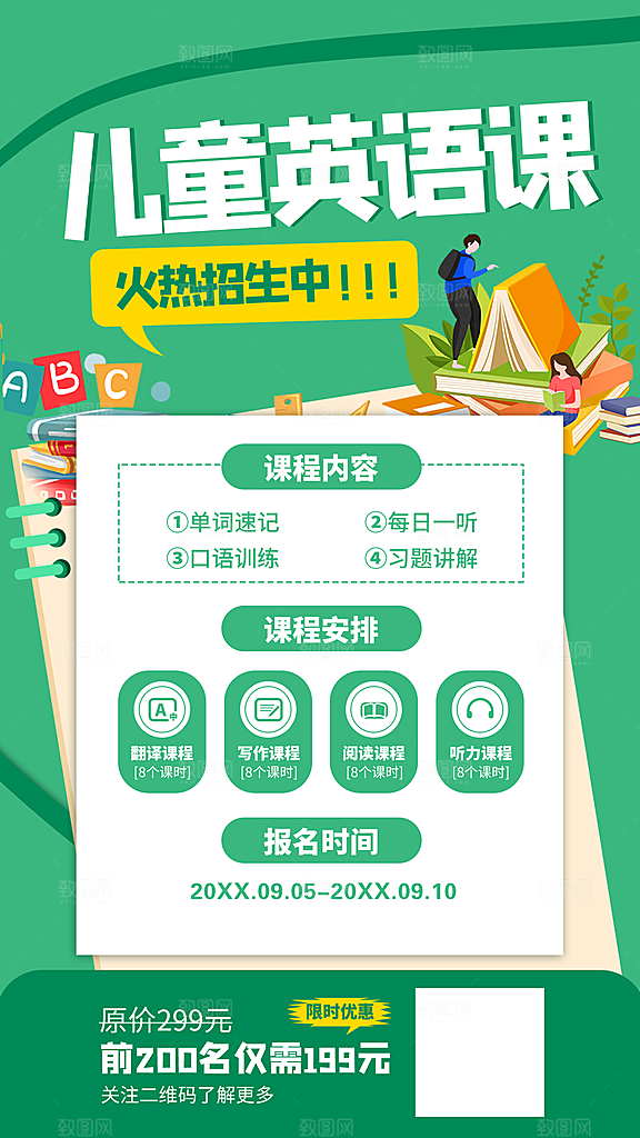 培训班招生简约大气海报