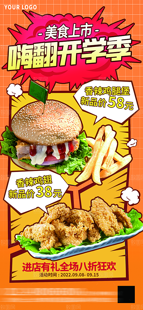 潮流简约美食手机海报