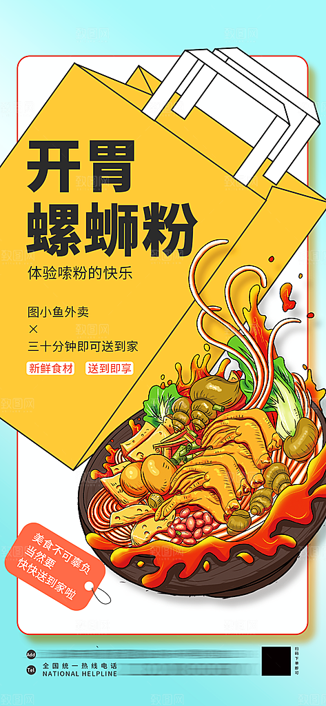 潮流简约美食手机海报