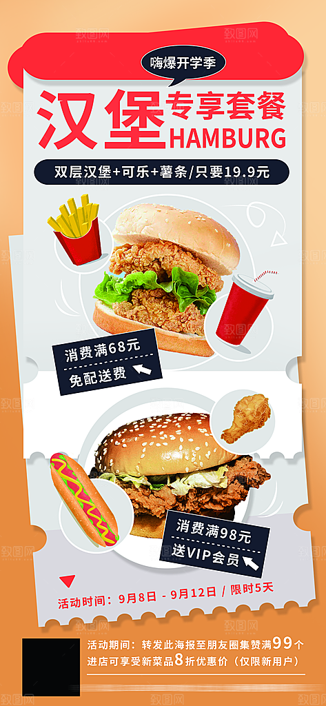 潮流简约美食手机海报