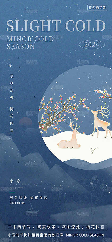 小寒海报传统节气