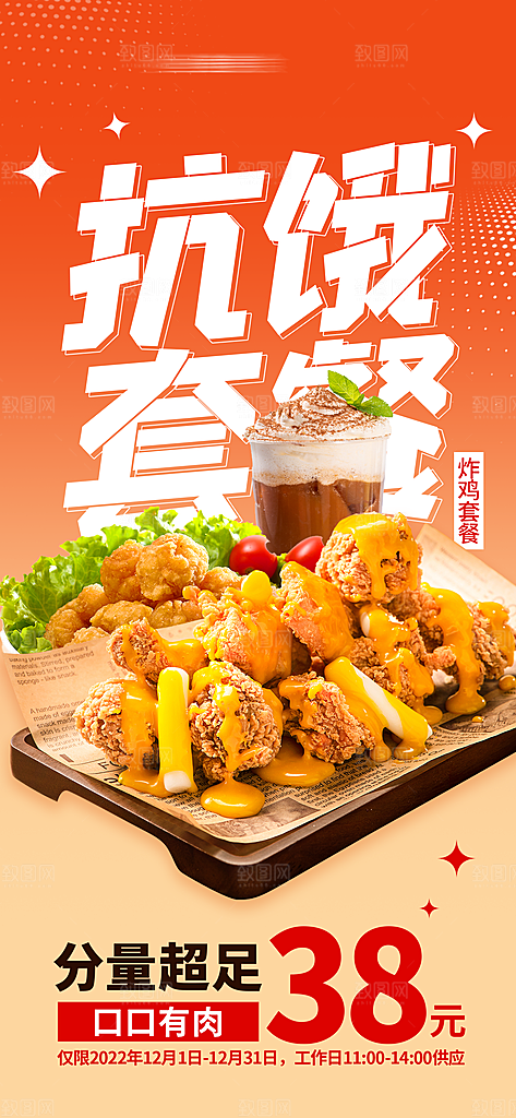 潮流简约美食手机海报