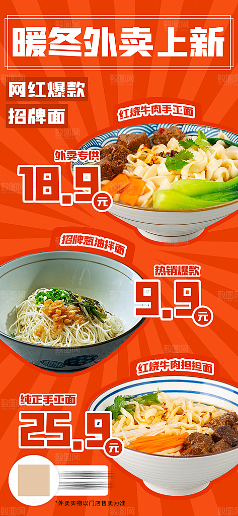 潮流简约美食手机海报