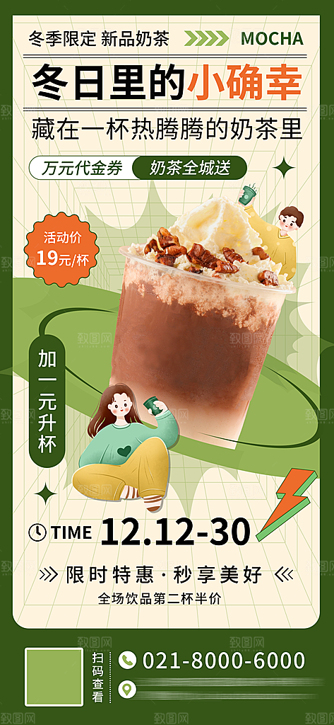 潮流简约美食手机海报