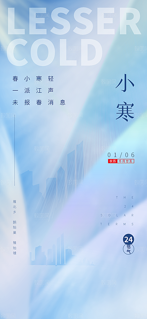 小寒海报传统节气
