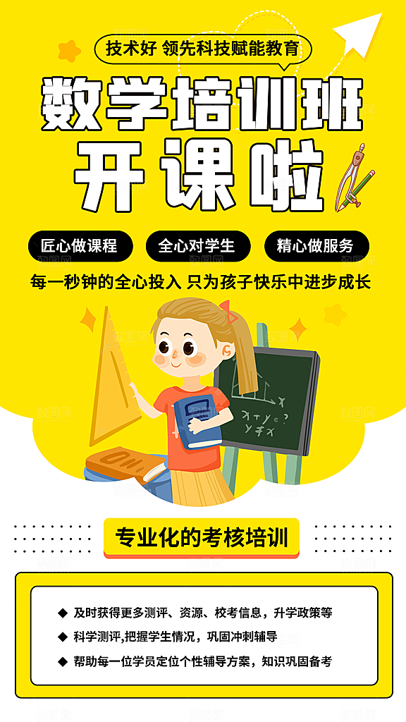 培训班招生简约大气海报