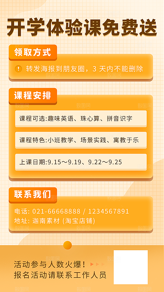培训班招生简约大气海报