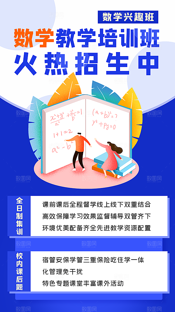培训班招生简约大气海报