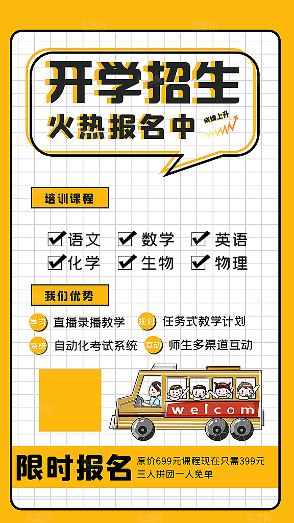 培训班招生简约大气海报