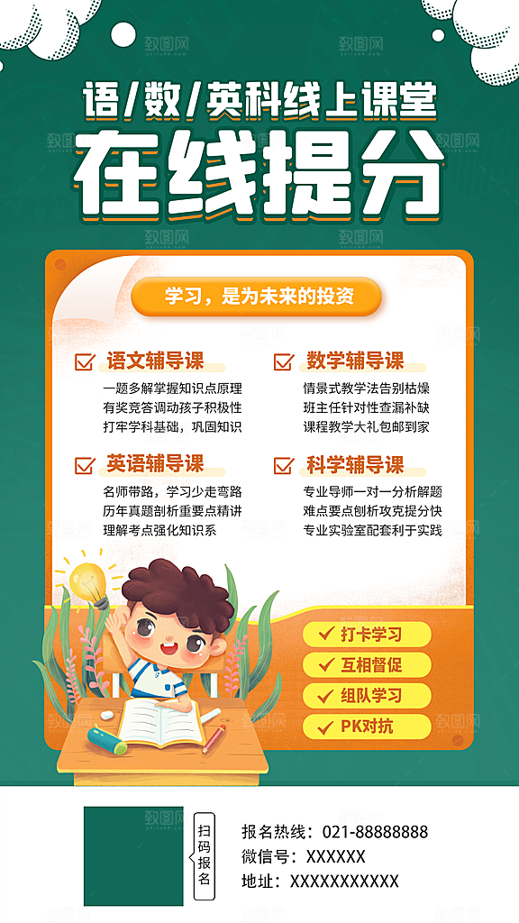 培训班招生简约大气海报