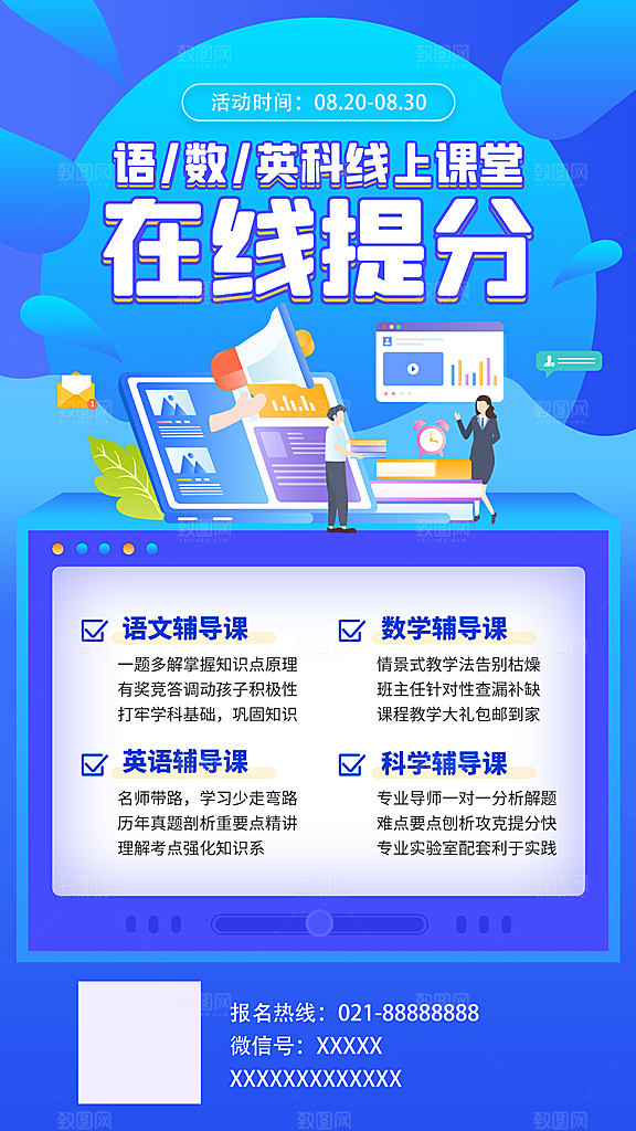 培训班招生简约大气海报