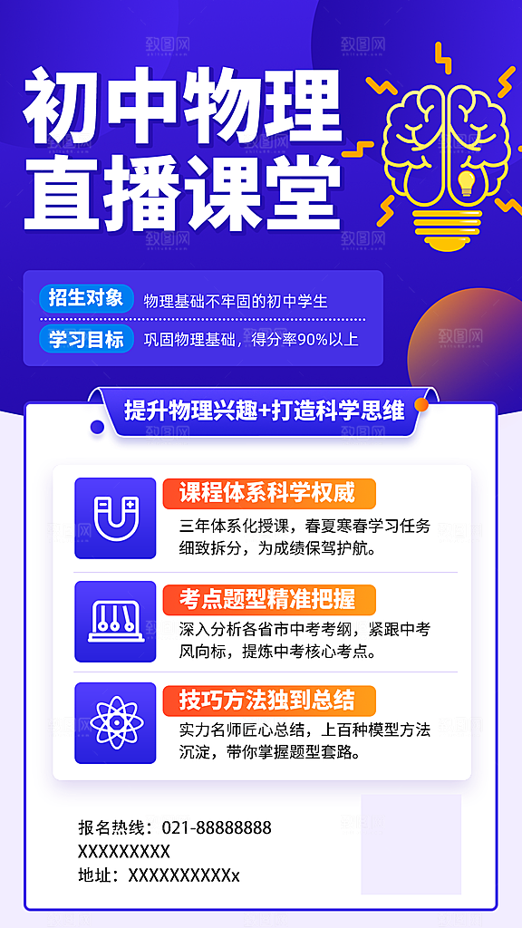 培训班招生简约大气海报