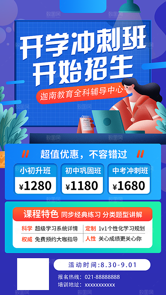 培训班招生简约大气海报