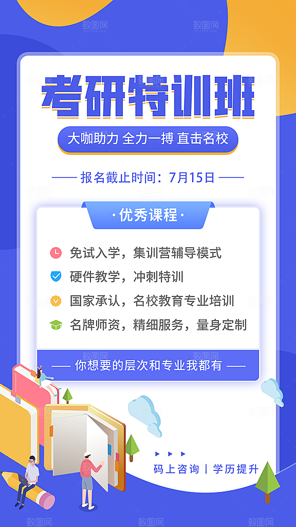 培训班招生简约大气海报