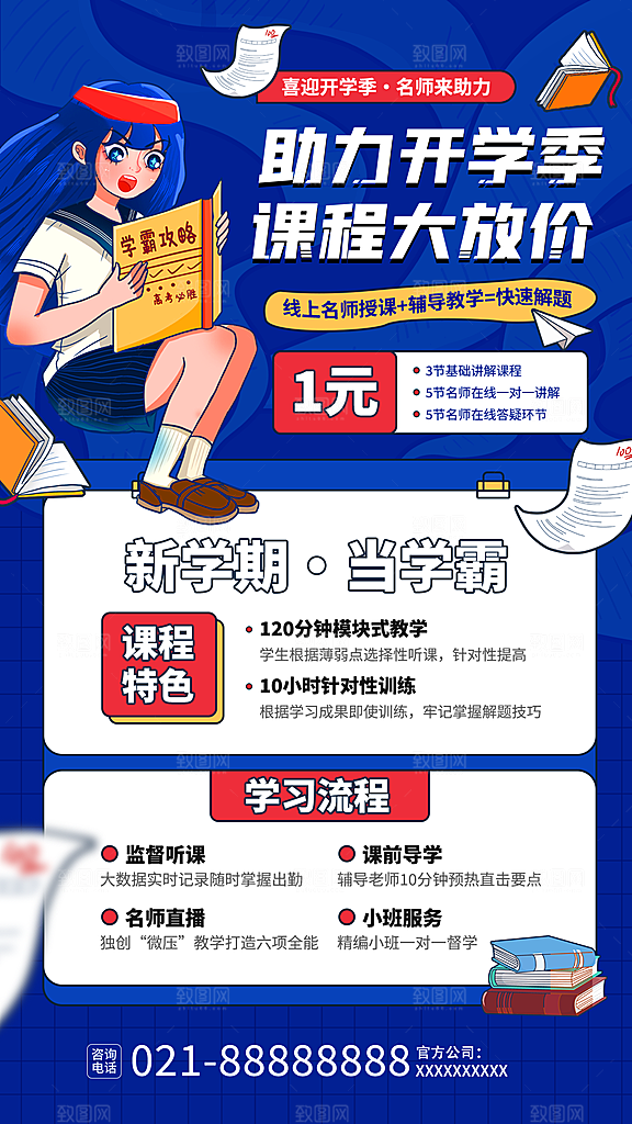 培训班招生简约大气海报