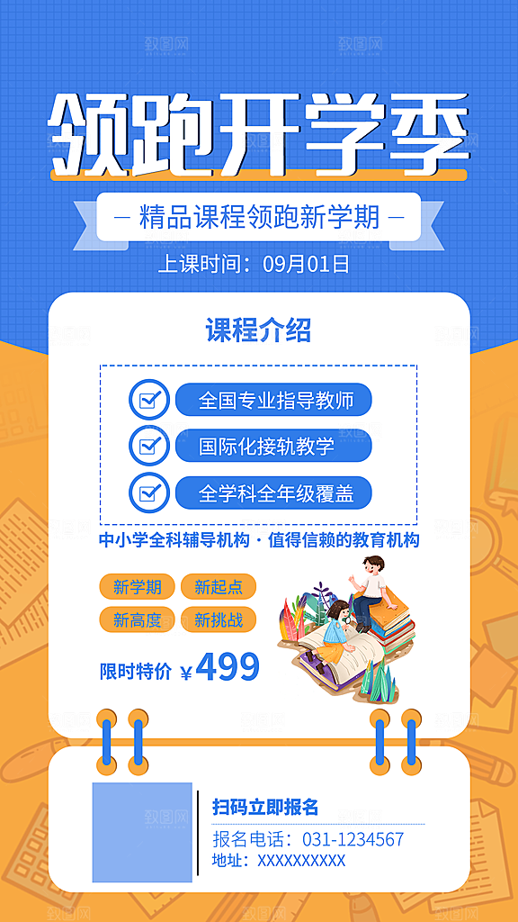 培训班招生简约大气海报