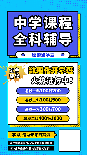 培训班招生简约大气海报