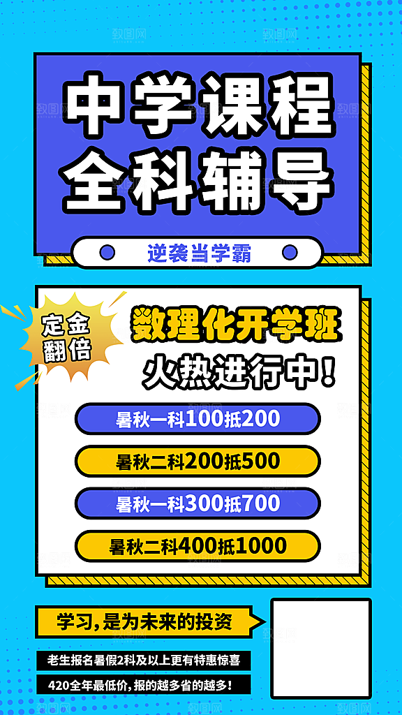 培训班招生简约大气海报