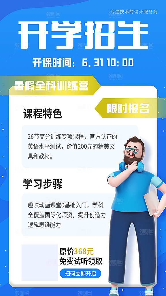 培训班招生简约大气海报
