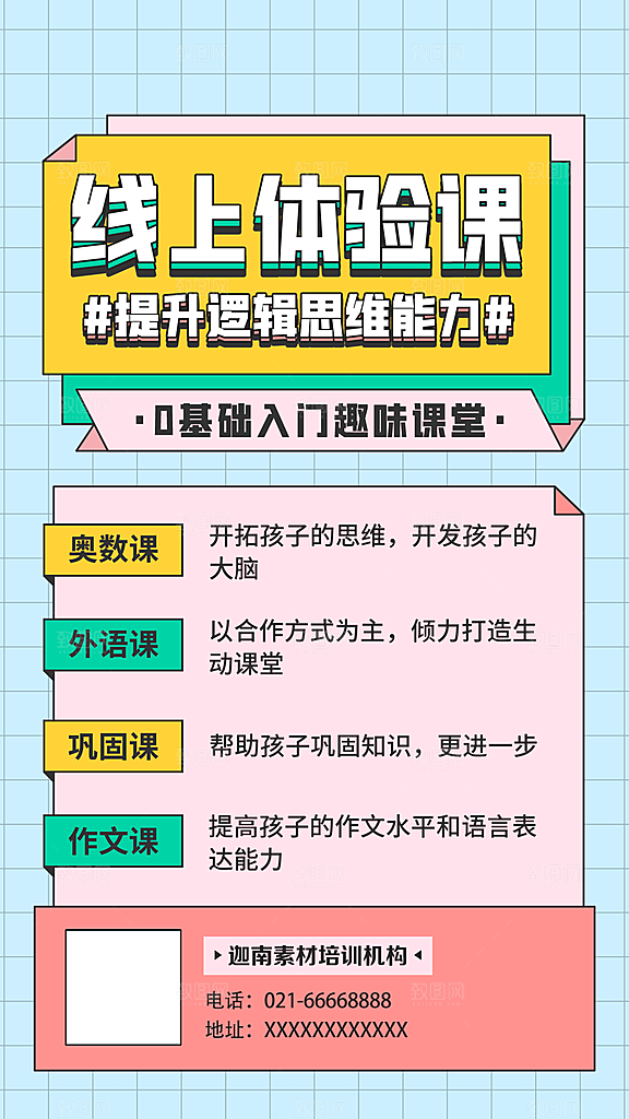 培训班招生简约大气海报